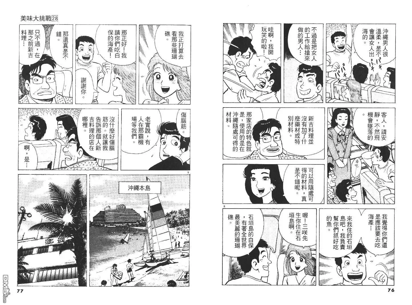 《美味大挑战》第28卷 第39页