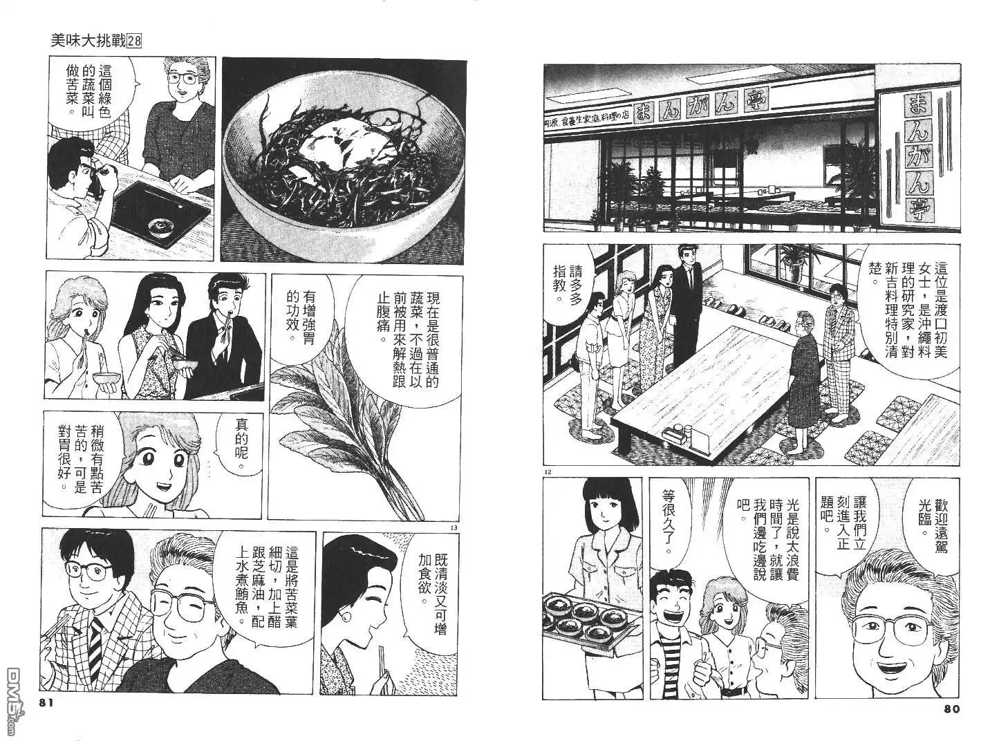 《美味大挑战》第28卷 第41页