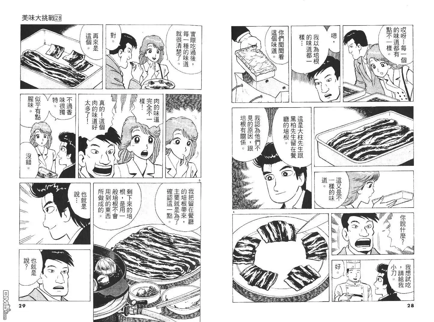 《美味大挑战》第28卷 第15页