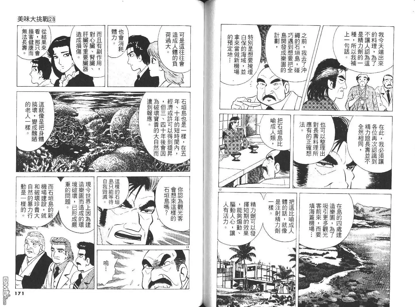 《美味大挑战》第28卷 第86页