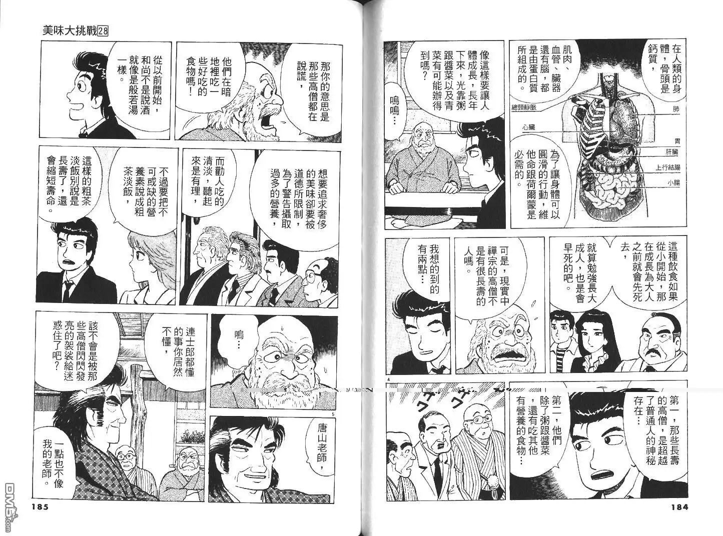 《美味大挑战》第28卷 第93页