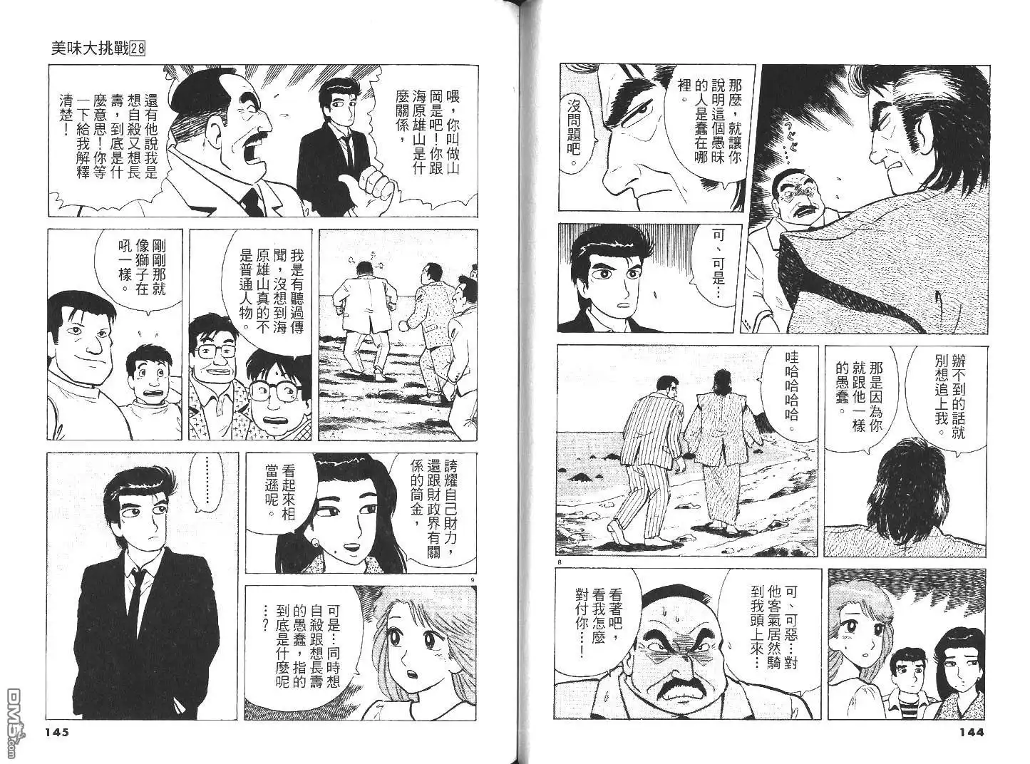 《美味大挑战》第28卷 第72页