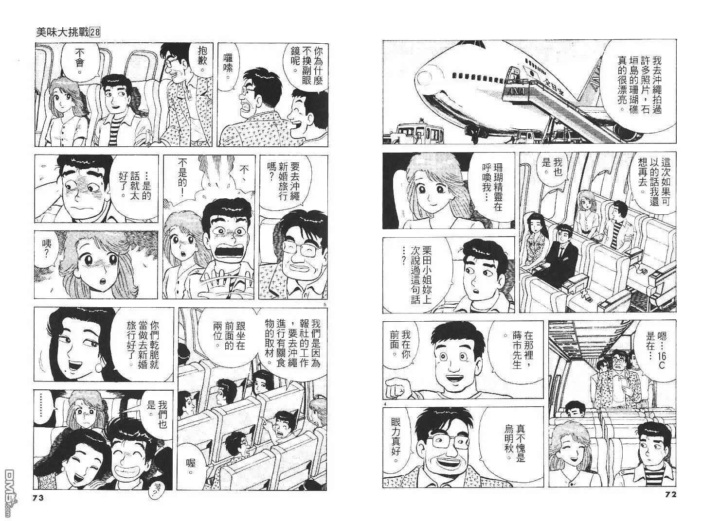 《美味大挑战》第28卷 第37页