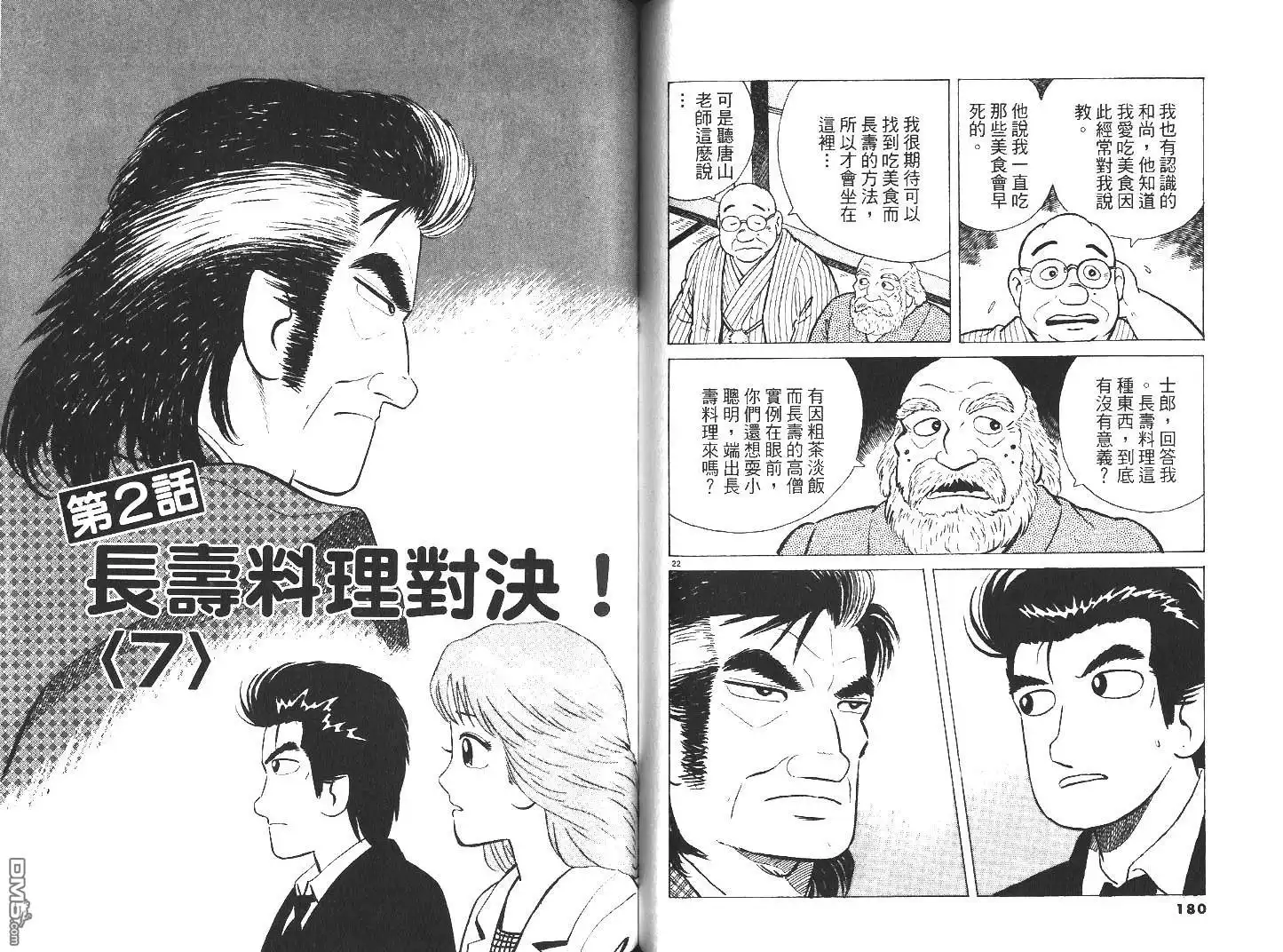 《美味大挑战》第28卷 第91页