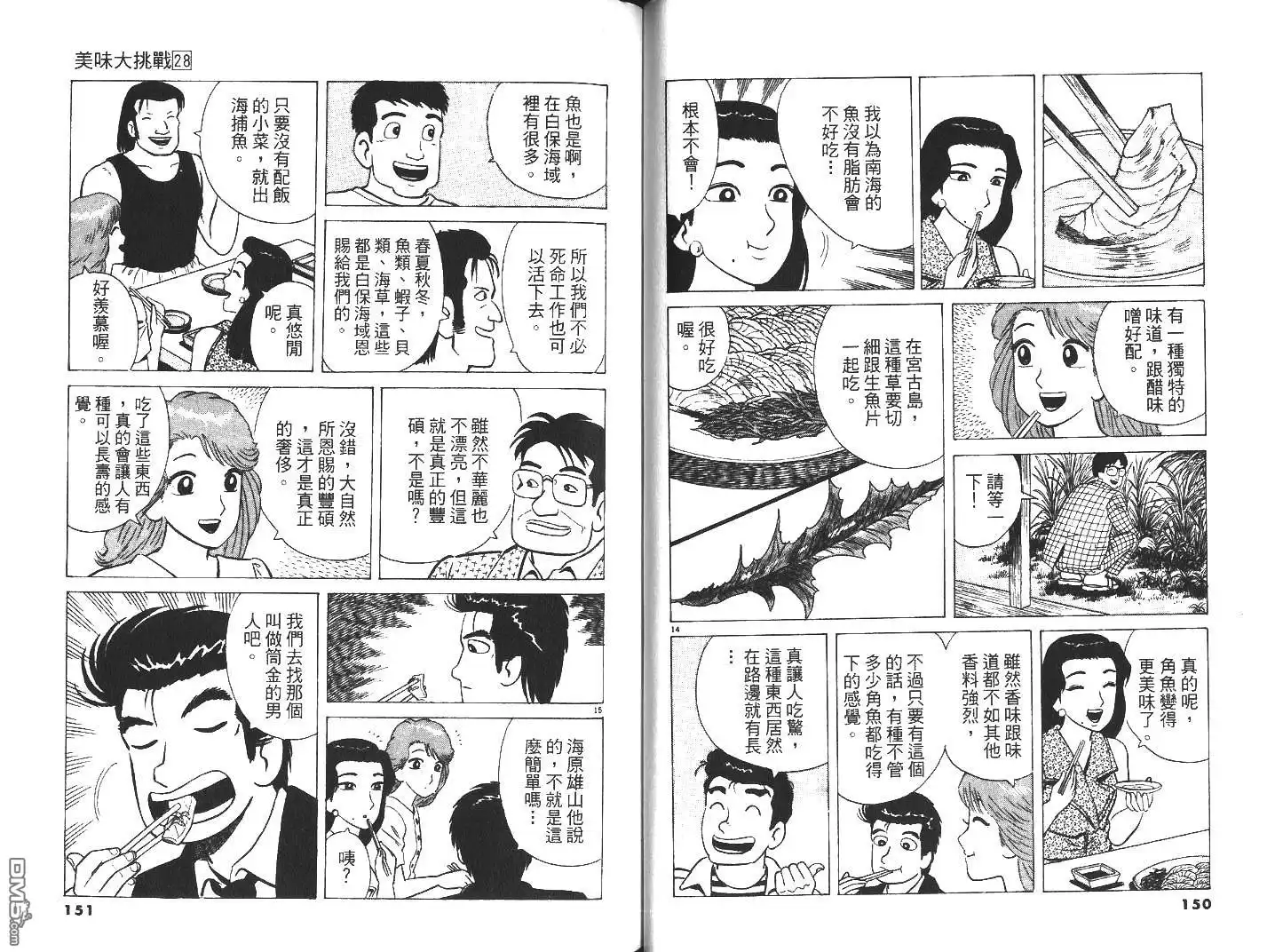 《美味大挑战》第28卷 第76页