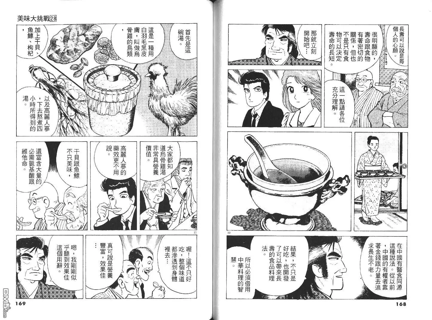 《美味大挑战》第28卷 第85页