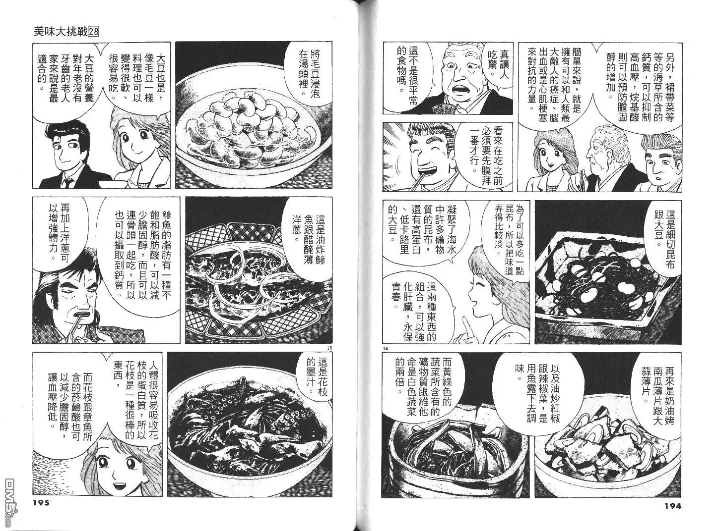 《美味大挑战》第28卷 第98页