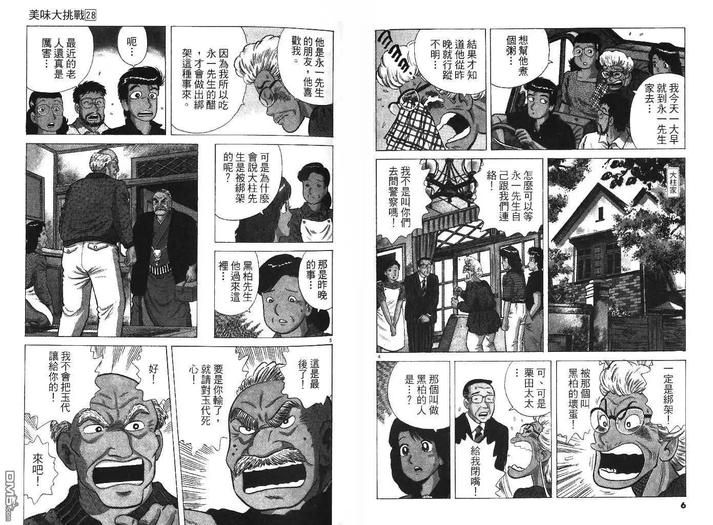 《美味大挑战》第28卷 第1页