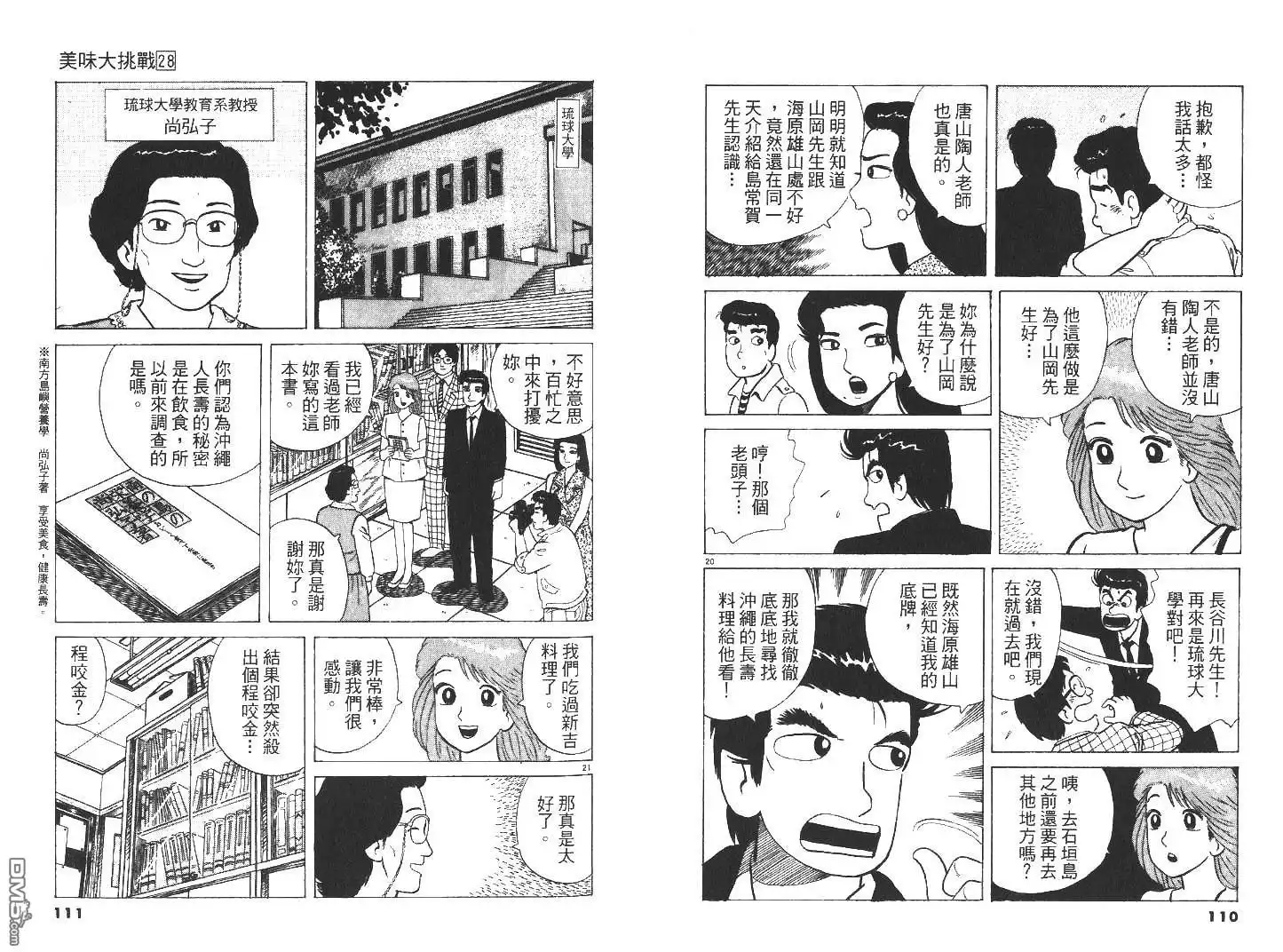 《美味大挑战》第28卷 第56页