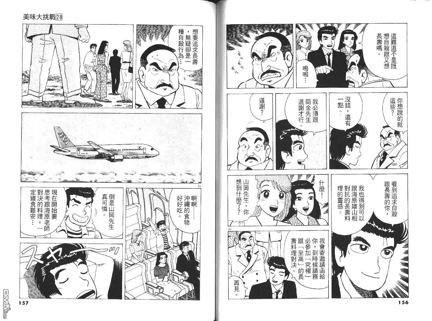 《美味大挑战》第28卷 第79页