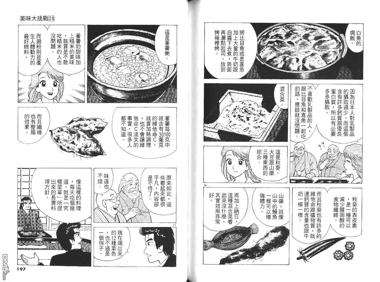 《美味大挑战》第28卷 第99页