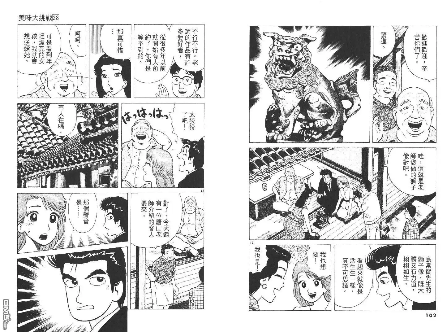 《美味大挑战》第28卷 第52页