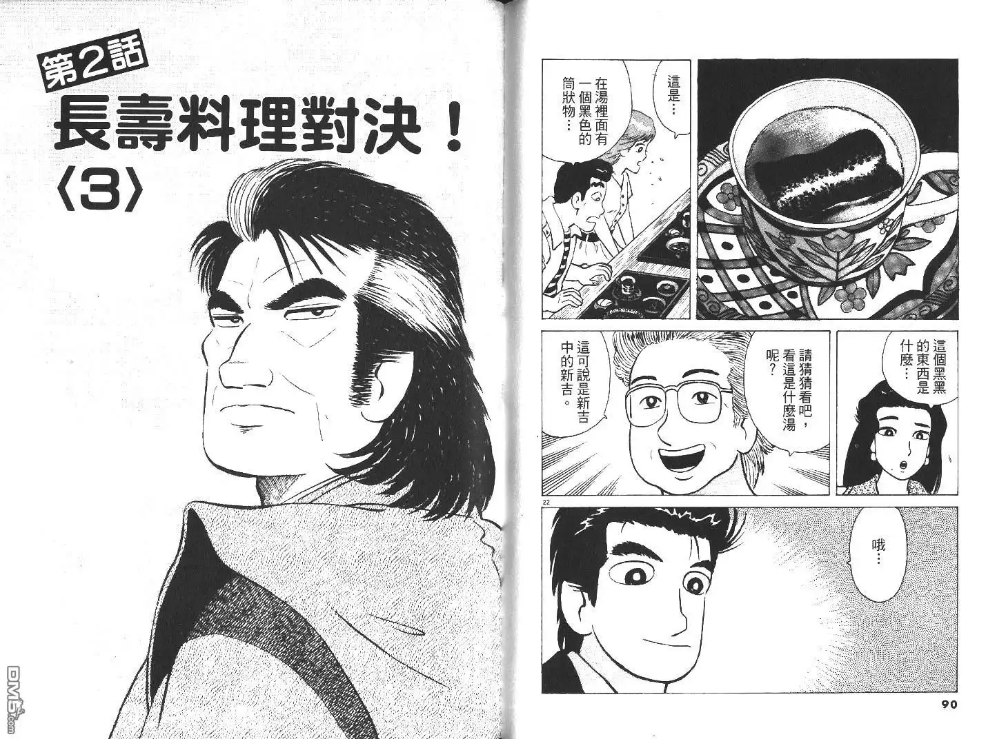 《美味大挑战》第28卷 第46页