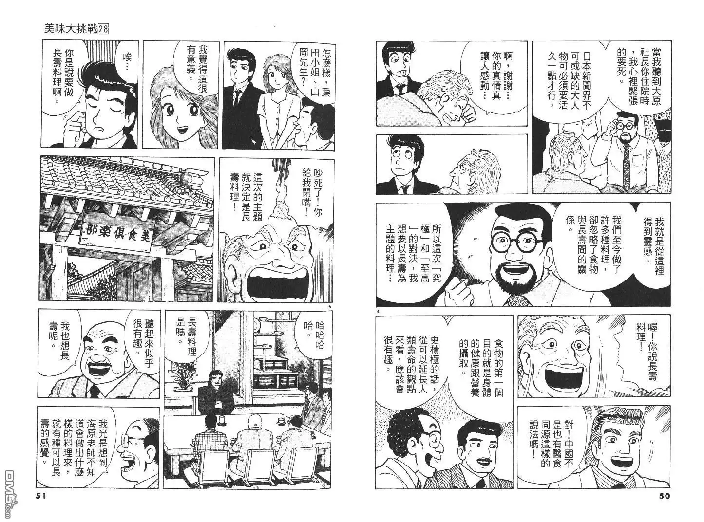 《美味大挑战》第28卷 第26页