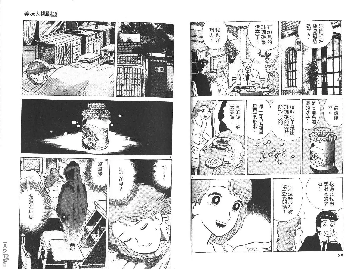 《美味大挑战》第28卷 第28页