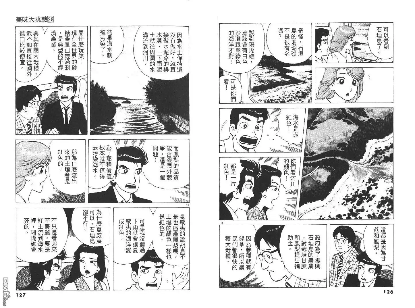 《美味大挑战》第28卷 第64页