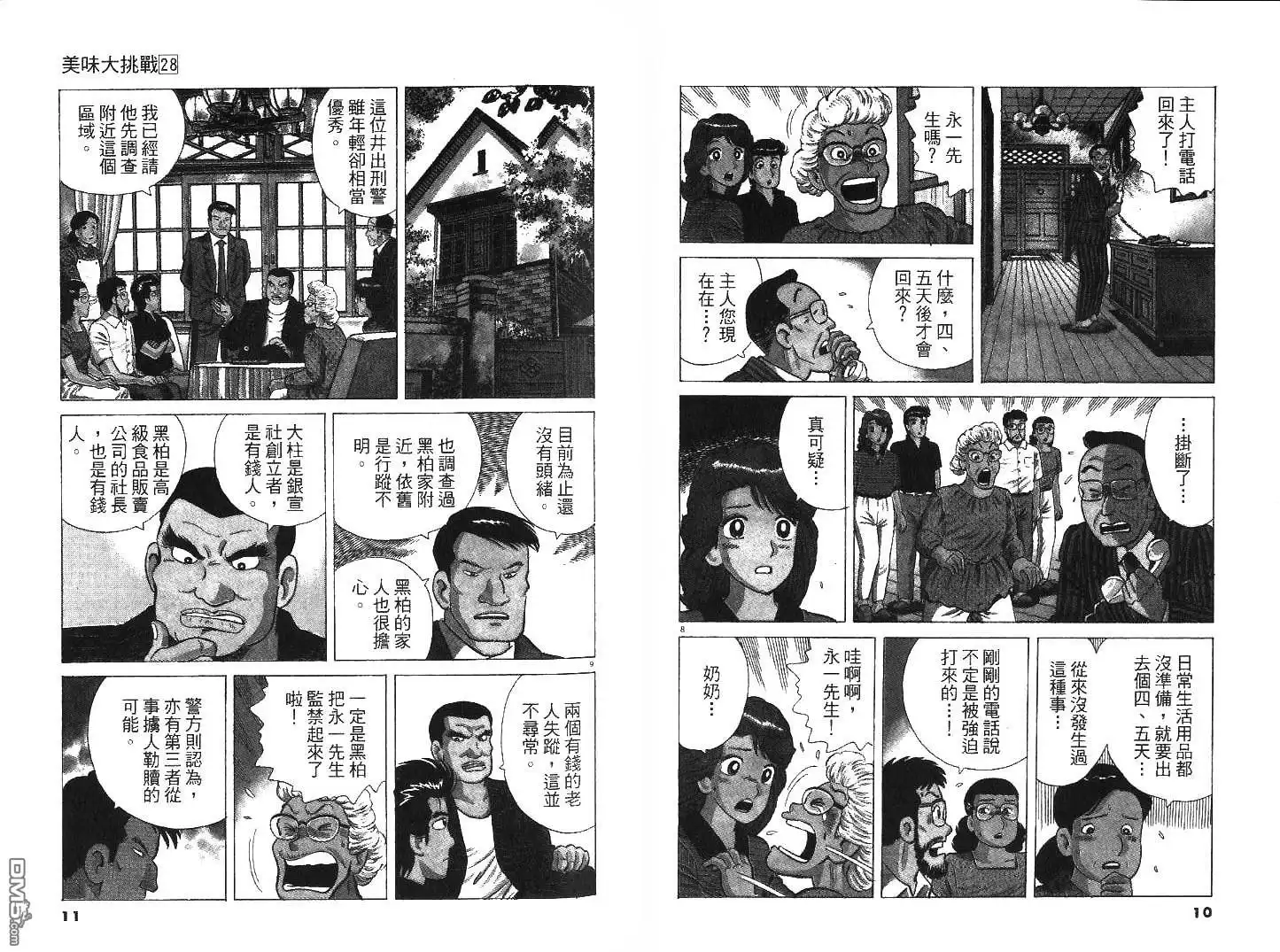 《美味大挑战》第28卷 第4页