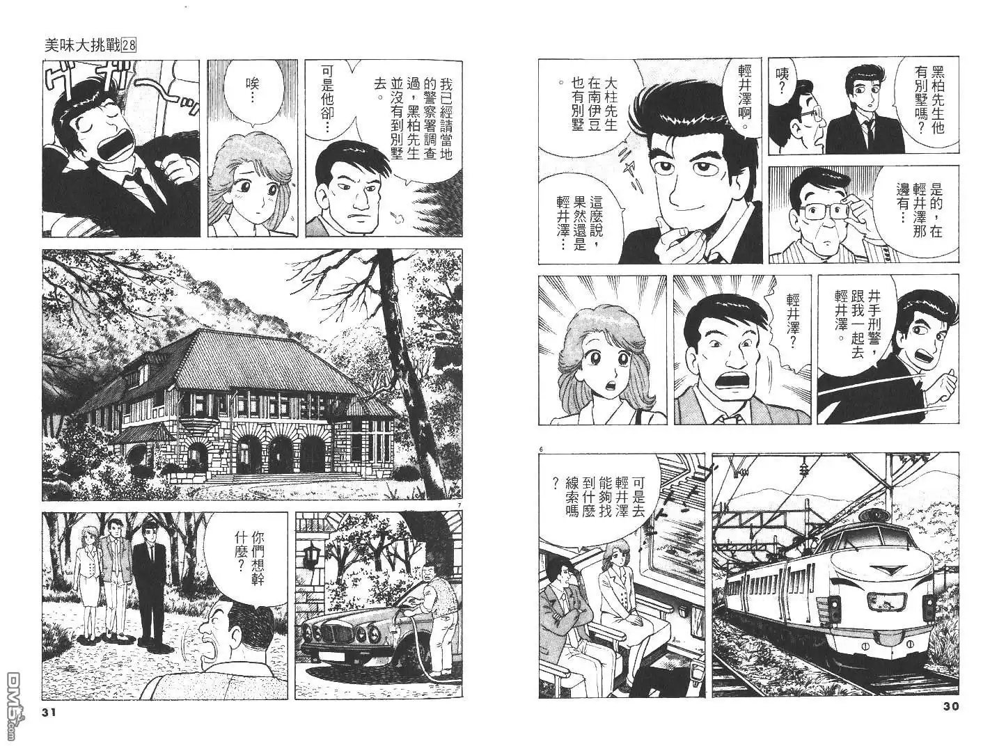 《美味大挑战》第28卷 第16页