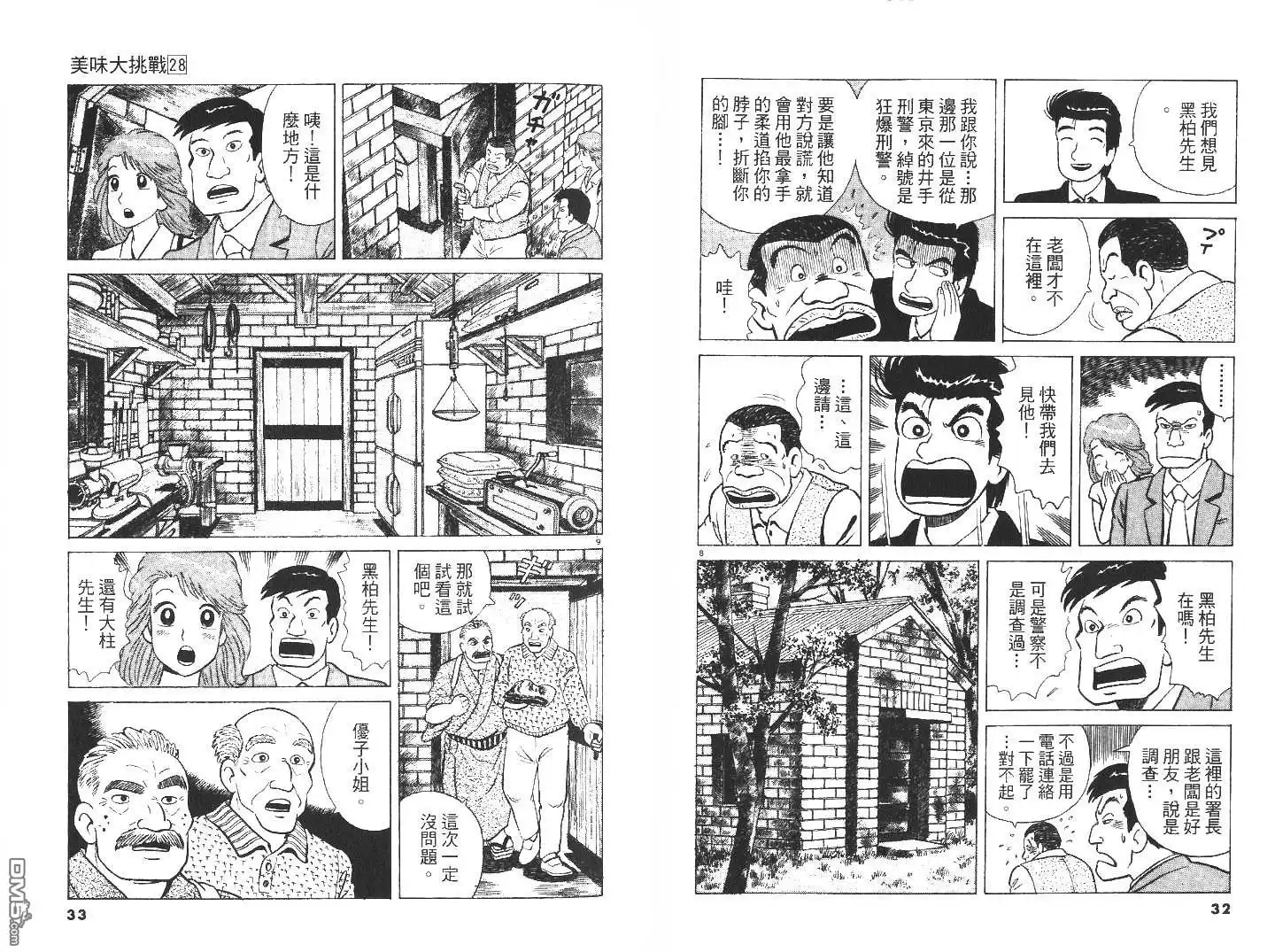 《美味大挑战》第28卷 第17页