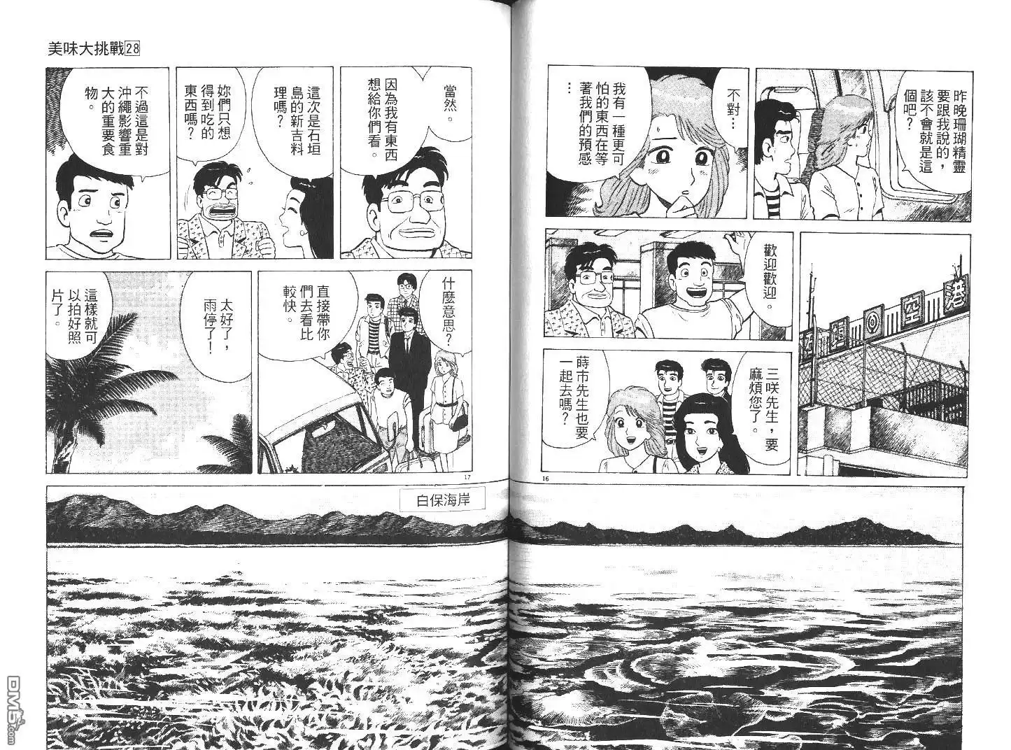《美味大挑战》第28卷 第65页