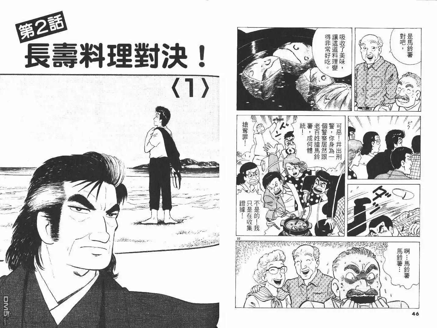 《美味大挑战》第28卷 第24页