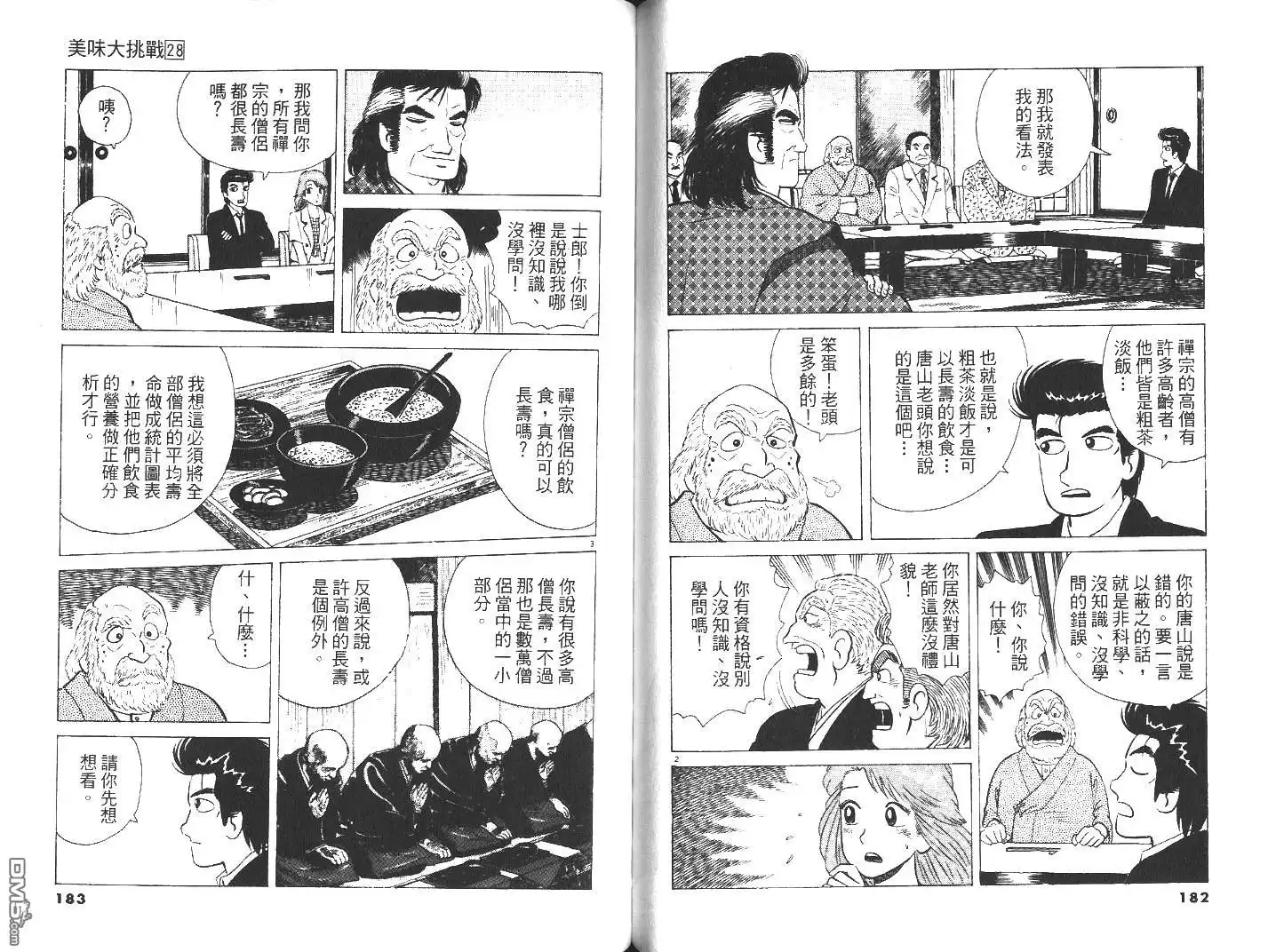 《美味大挑战》第28卷 第92页