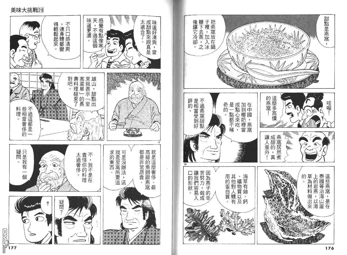 《美味大挑战》第28卷 第89页