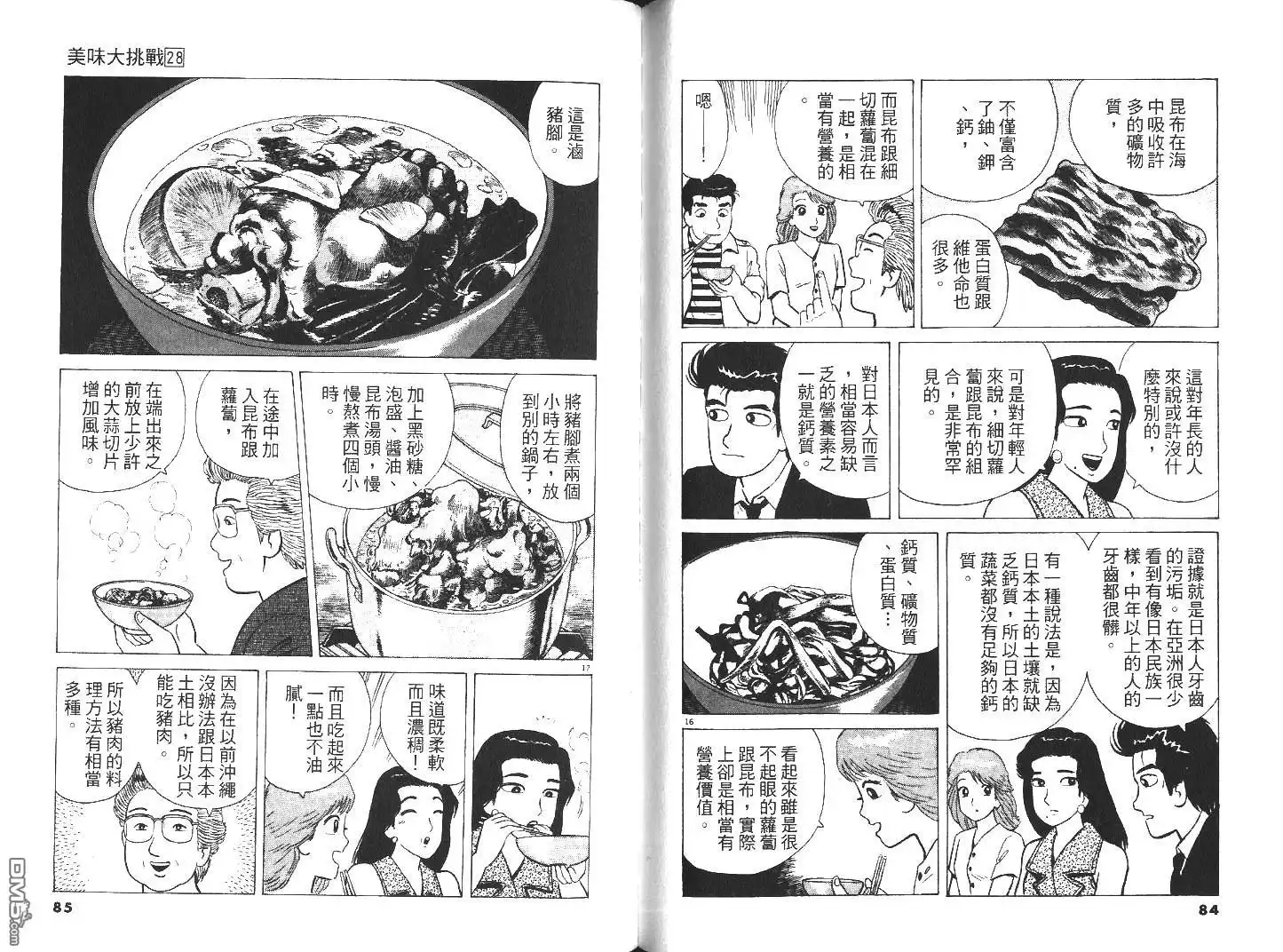 《美味大挑战》第28卷 第43页
