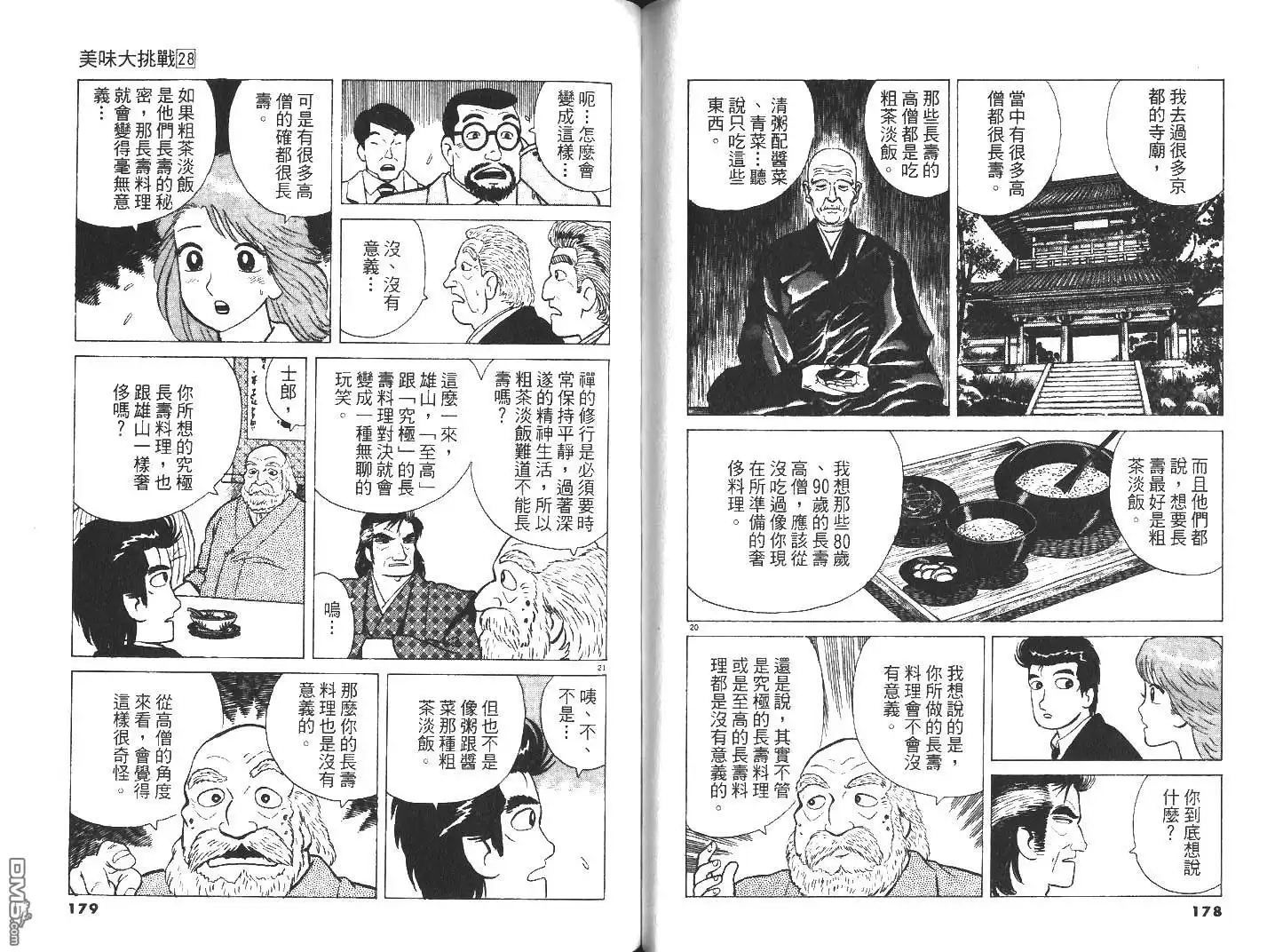 《美味大挑战》第28卷 第90页