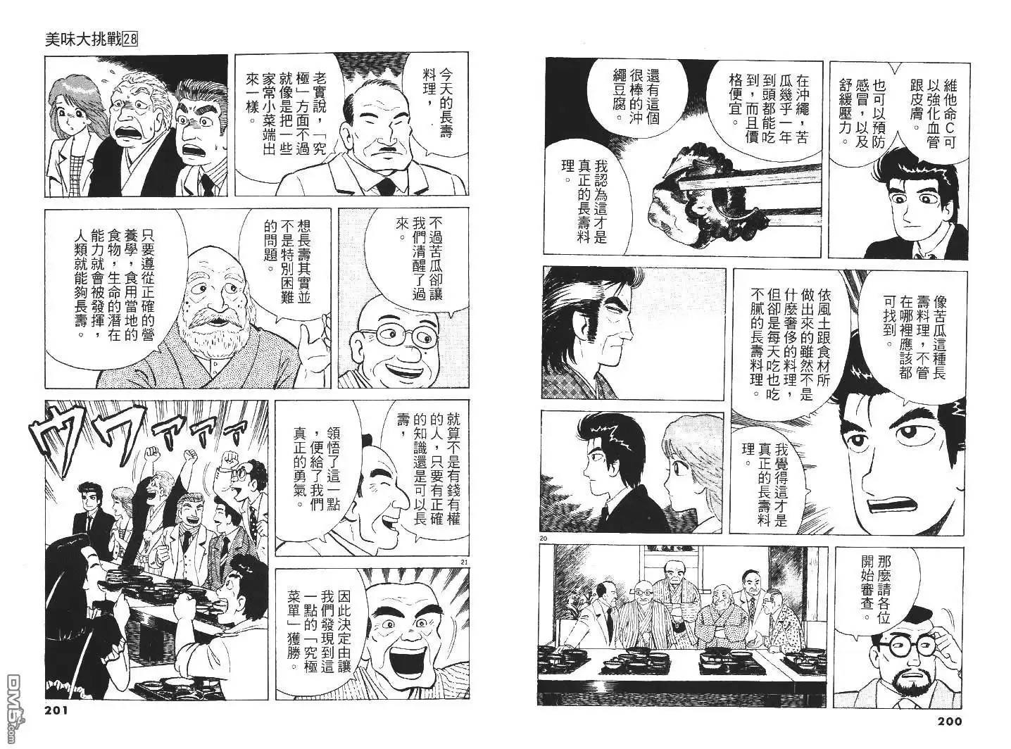 《美味大挑战》第28卷 第101页