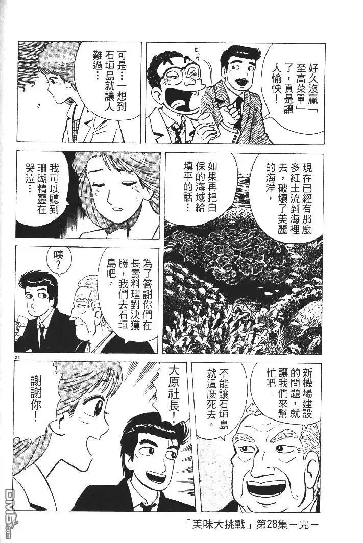 《美味大挑战》第28卷 第103页