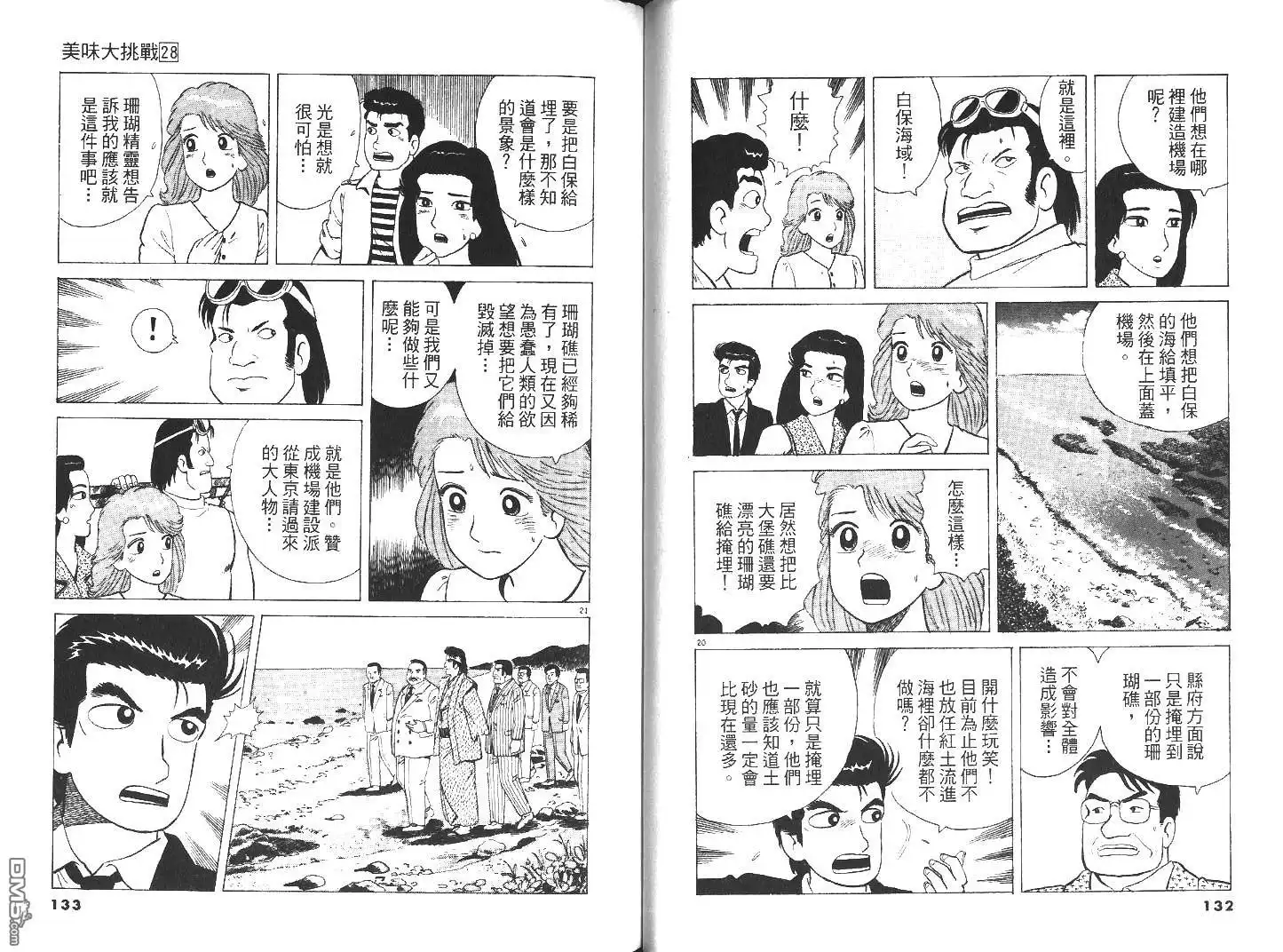 《美味大挑战》第28卷 第67页