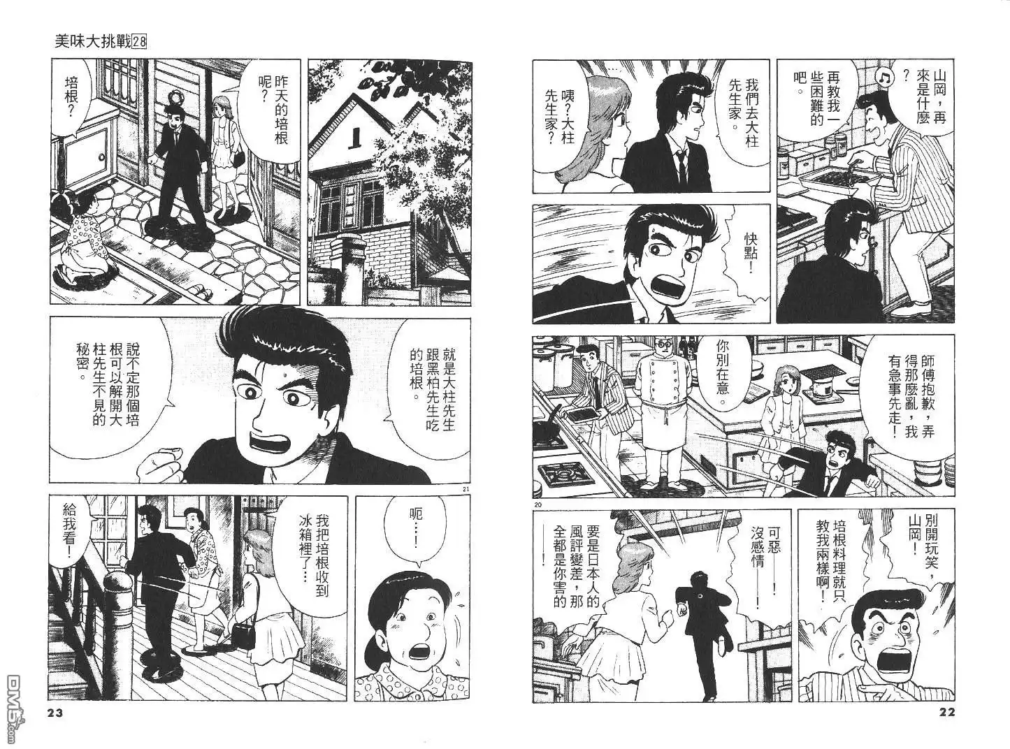 《美味大挑战》第28卷 第12页