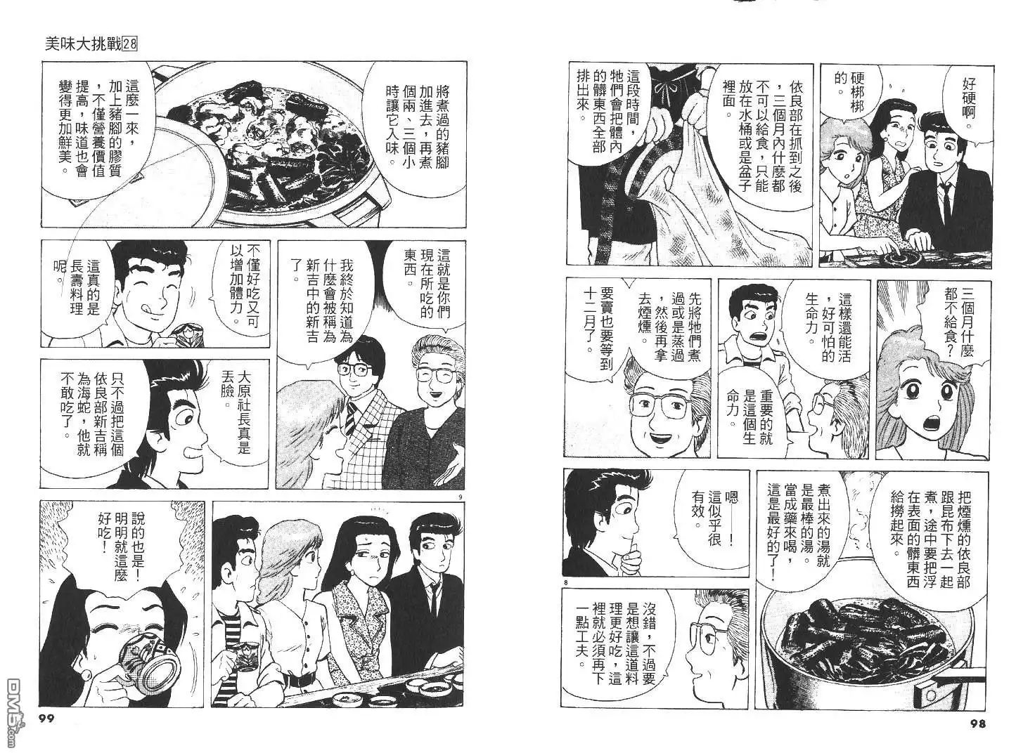 《美味大挑战》第28卷 第50页