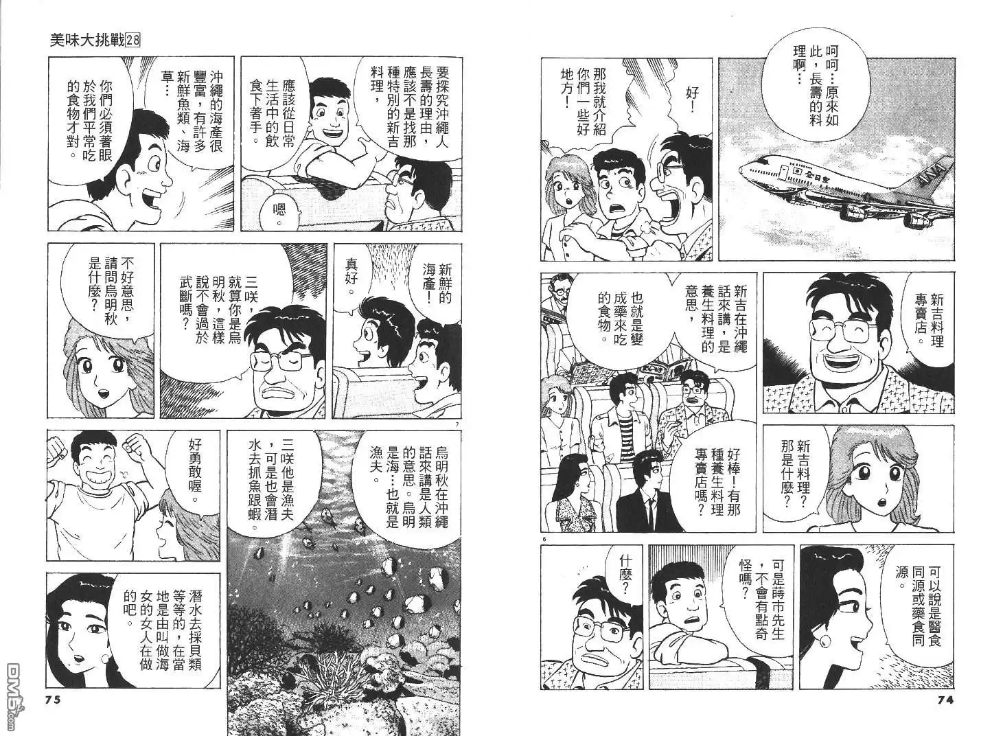 《美味大挑战》第28卷 第38页