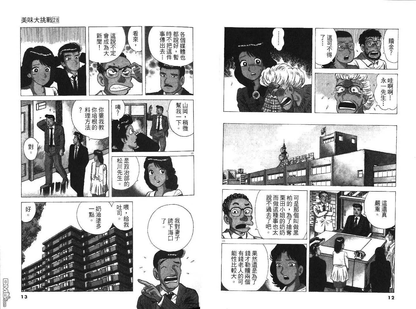 《美味大挑战》第28卷 第7页