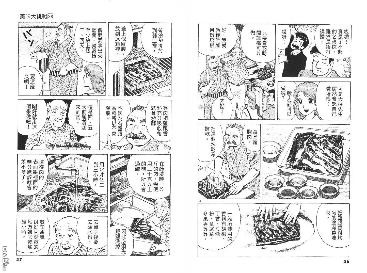 《美味大挑战》第28卷 第19页