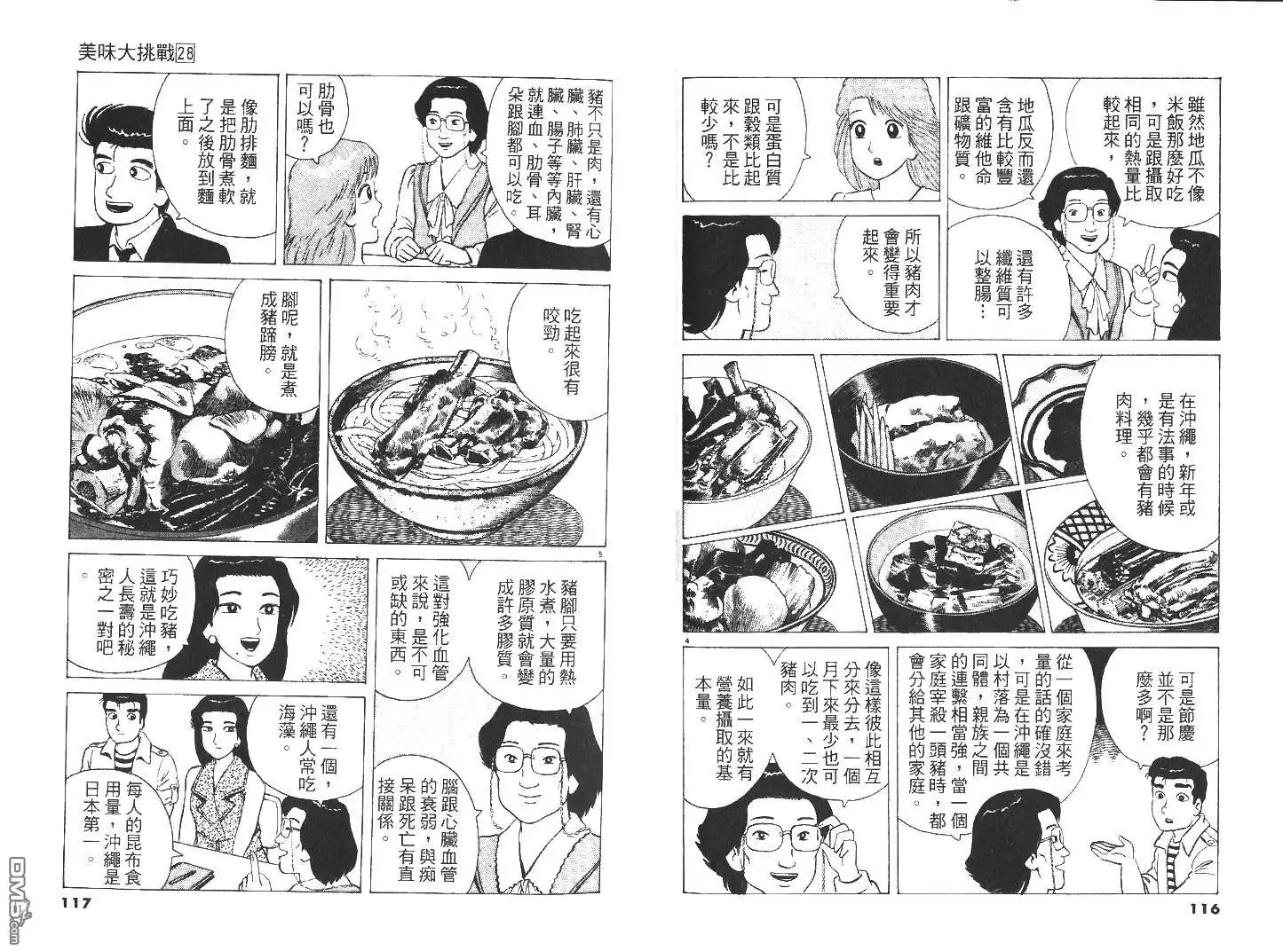 《美味大挑战》第28卷 第59页
