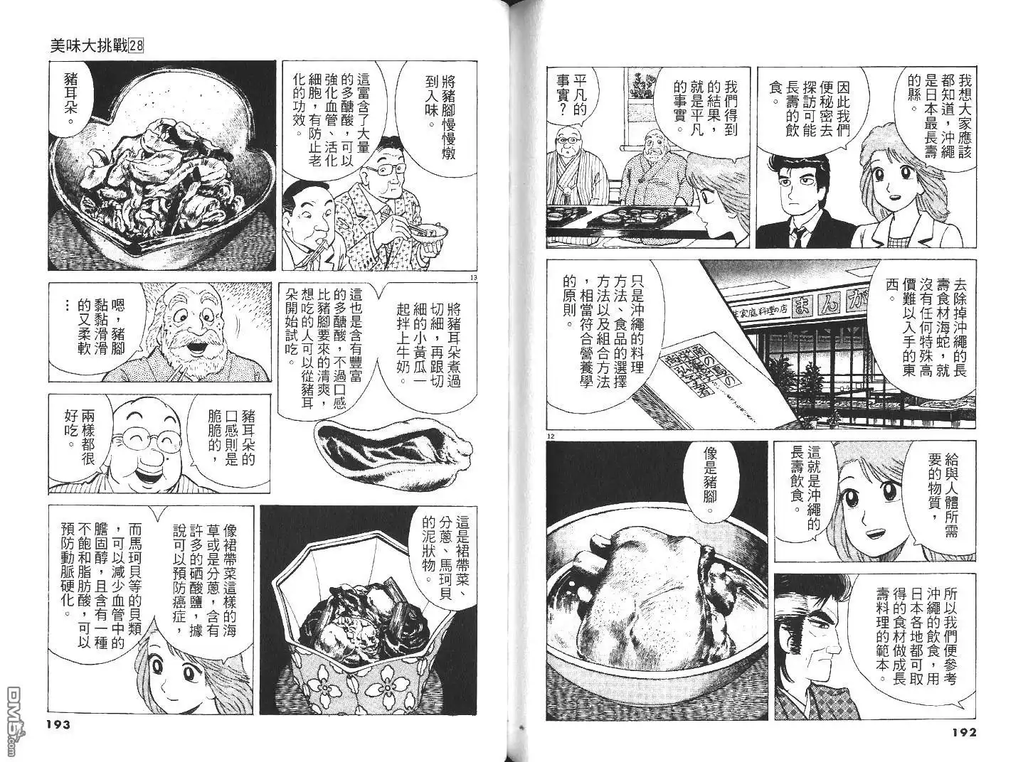《美味大挑战》第28卷 第97页