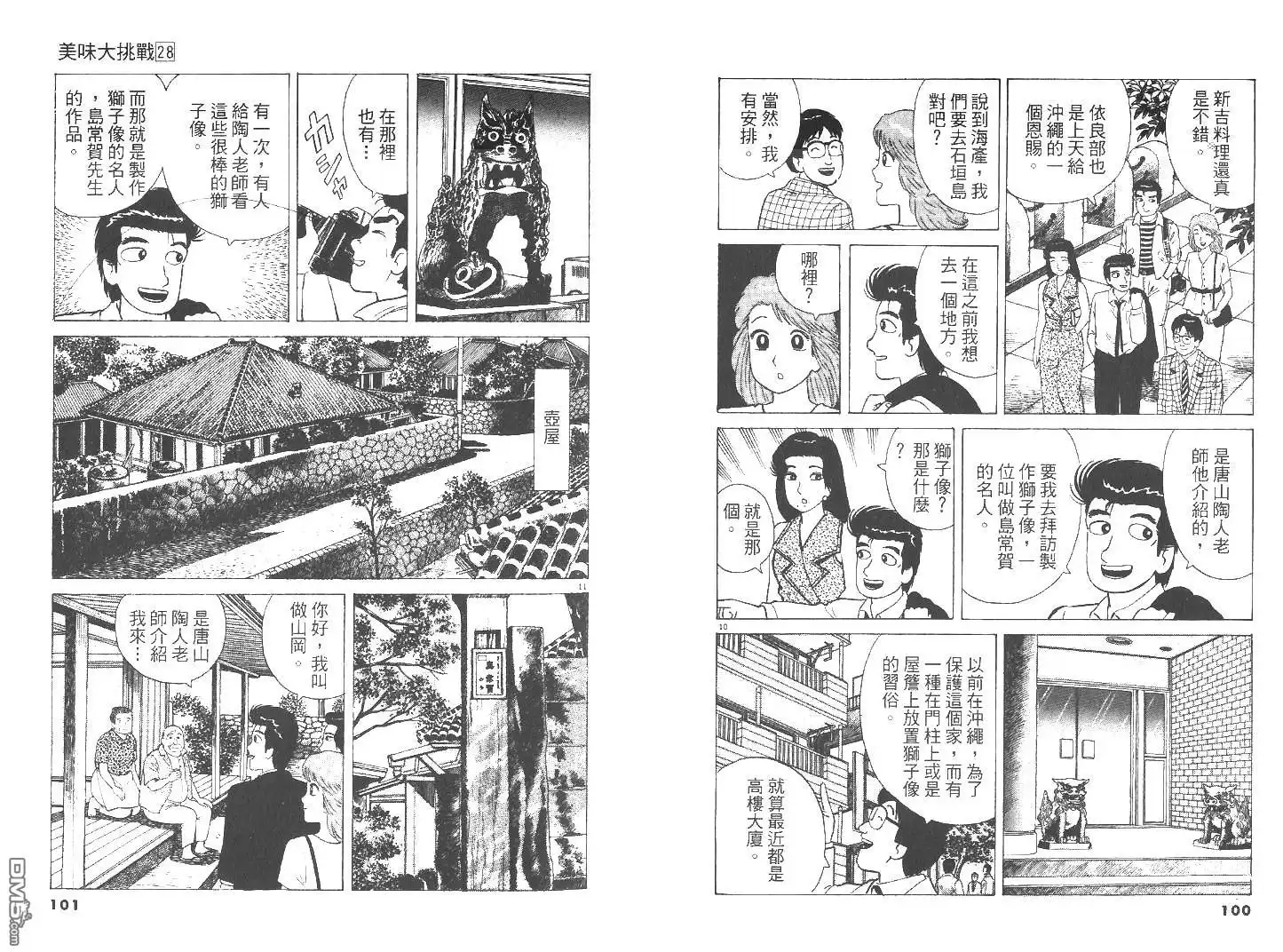 《美味大挑战》第28卷 第51页