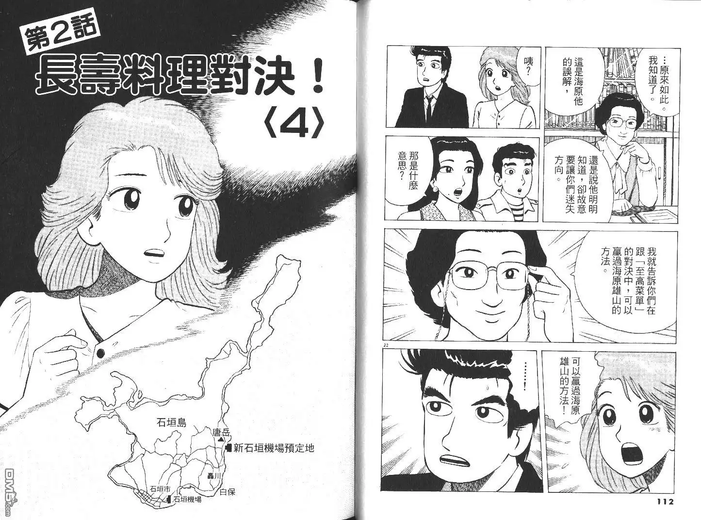 《美味大挑战》第28卷 第57页
