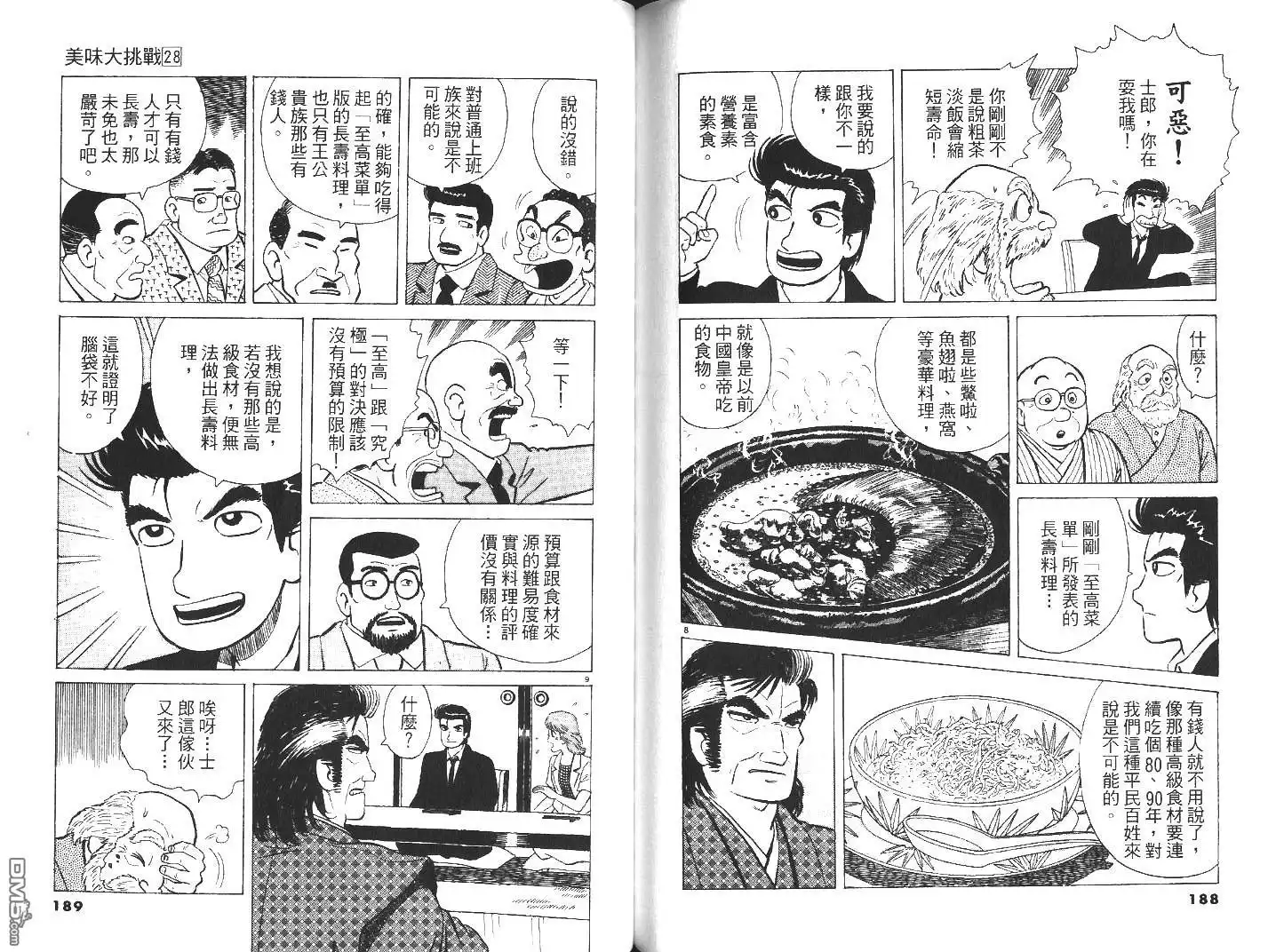 《美味大挑战》第28卷 第95页