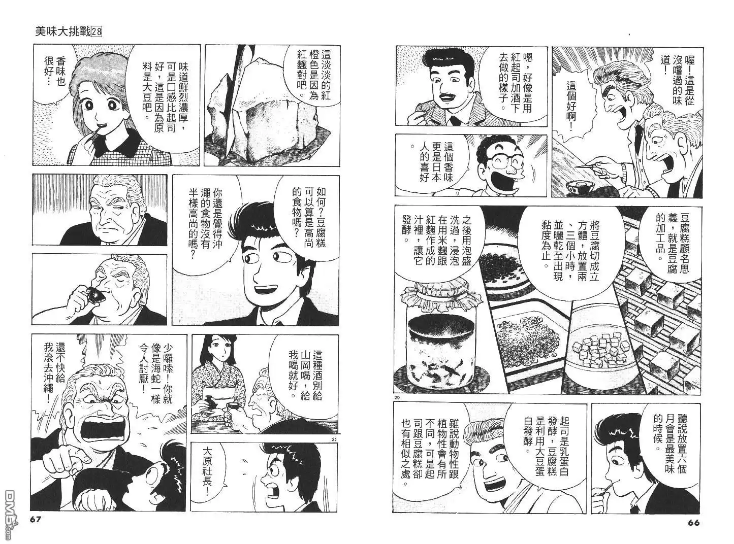 《美味大挑战》第28卷 第34页