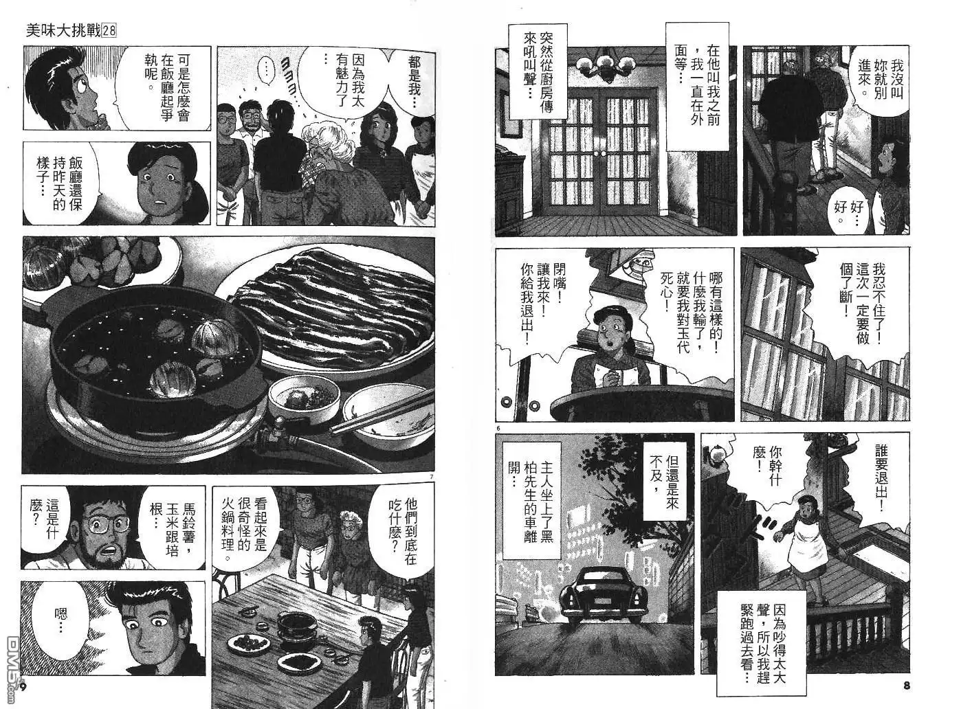 《美味大挑战》第28卷 第2页