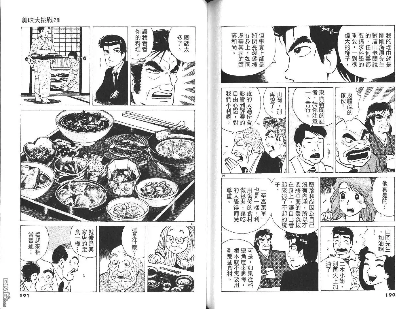 《美味大挑战》第28卷 第96页