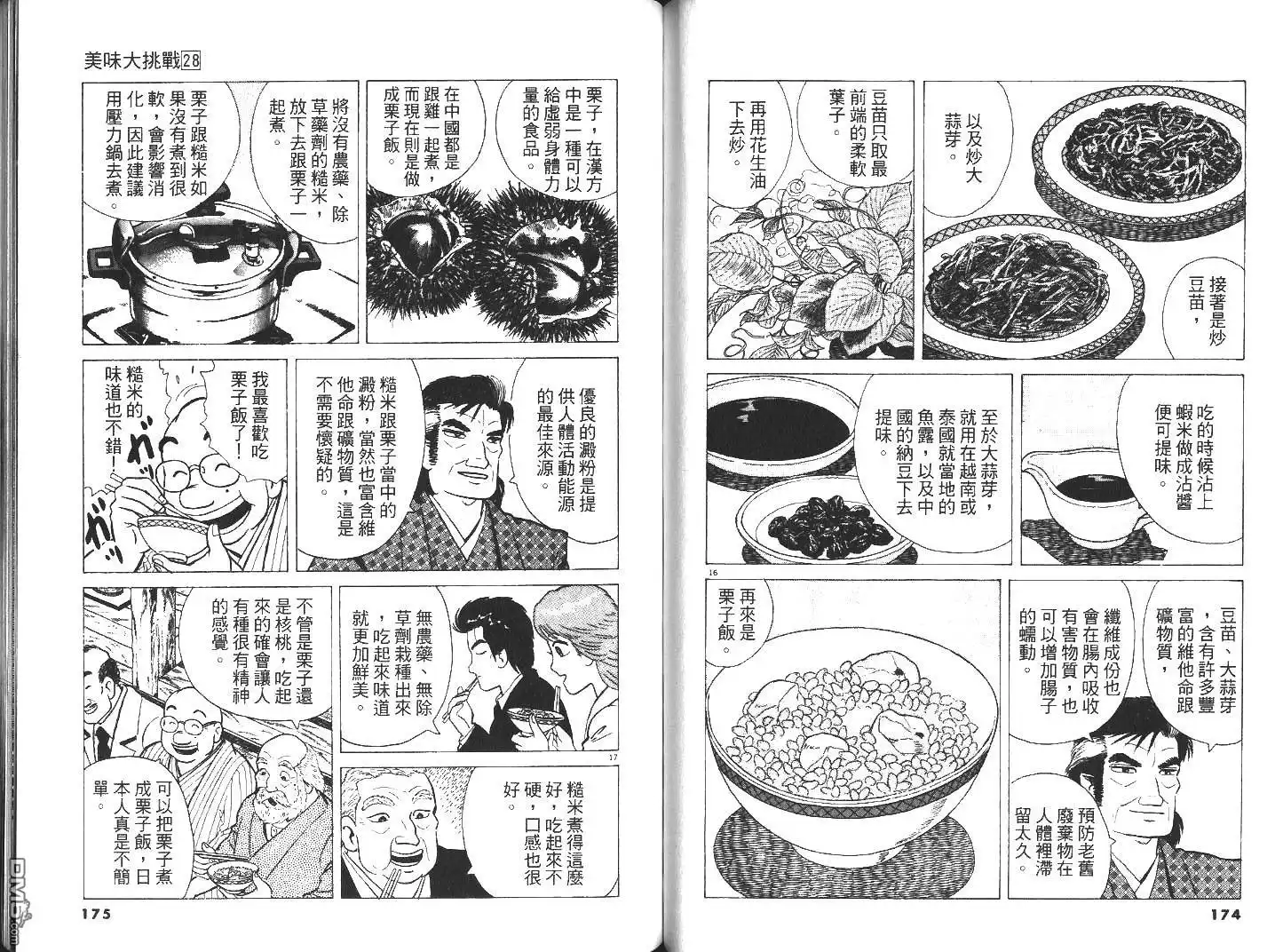 《美味大挑战》第28卷 第88页