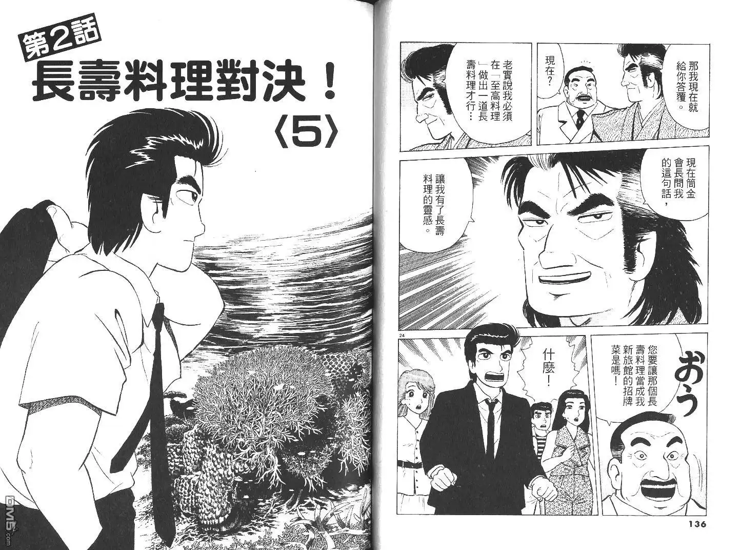 《美味大挑战》第28卷 第69页