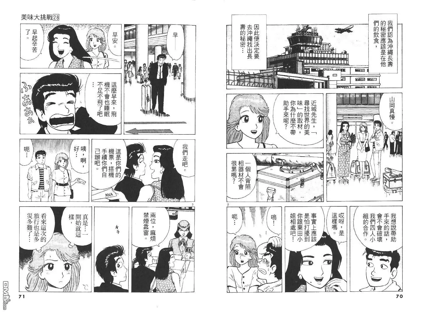 《美味大挑战》第28卷 第36页