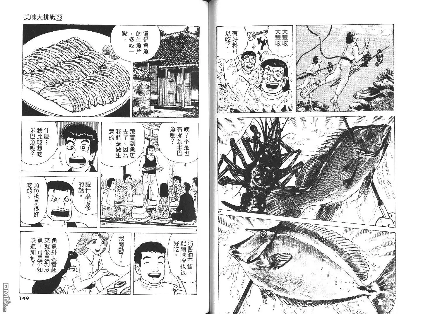 《美味大挑战》第28卷 第75页