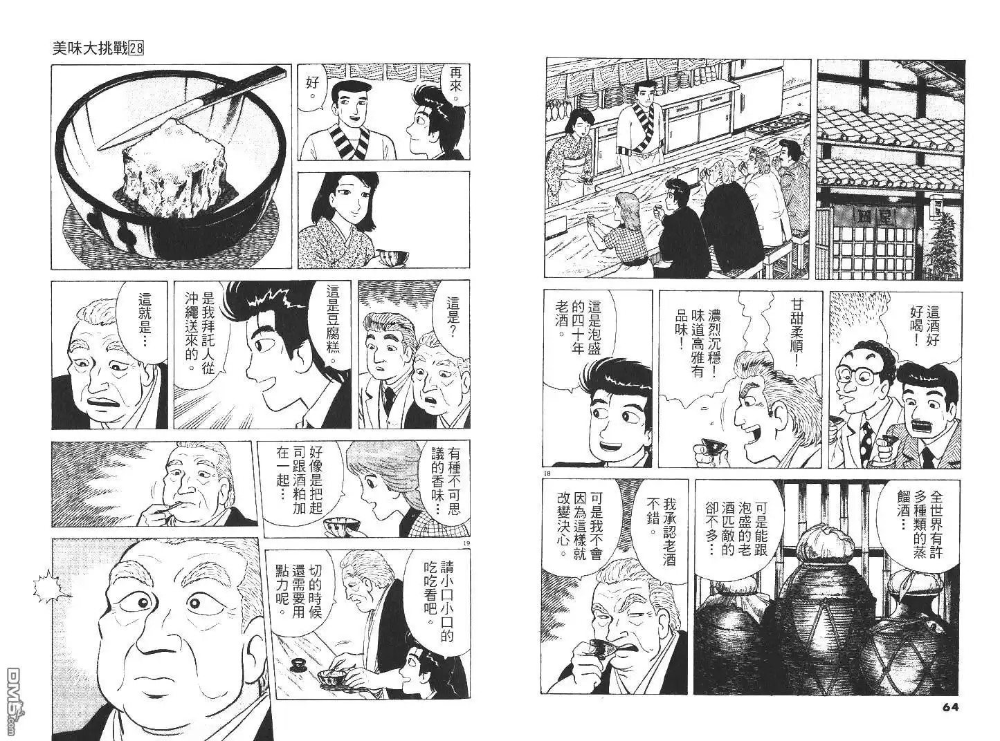 《美味大挑战》第28卷 第33页